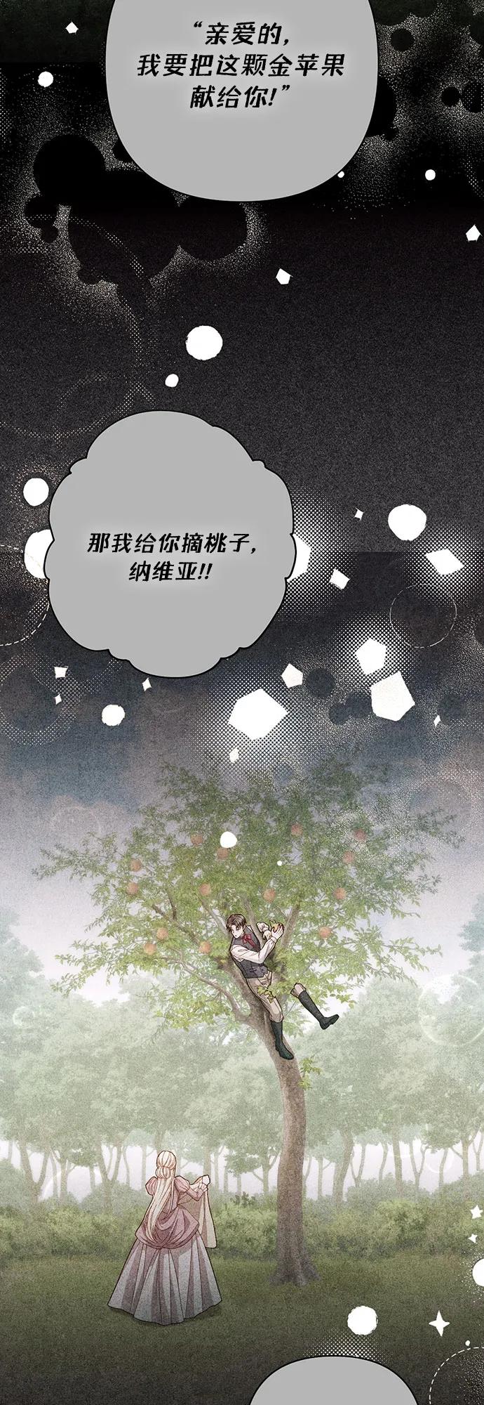 第203话-再婚皇后-Alphatart/HereLee,SUMPUL（第8张）