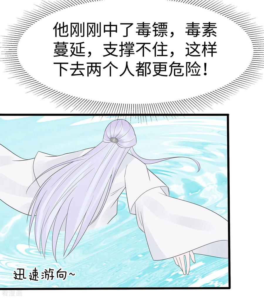 第52话让开，我来-穿越王妃，夫君别找虐-成都平流（第22张）