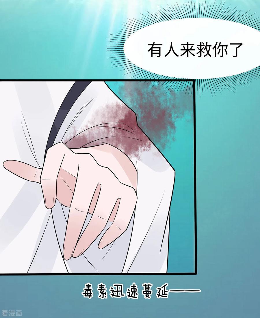 第52话让开，我来-穿越王妃，夫君别找虐-成都平流（第28张）