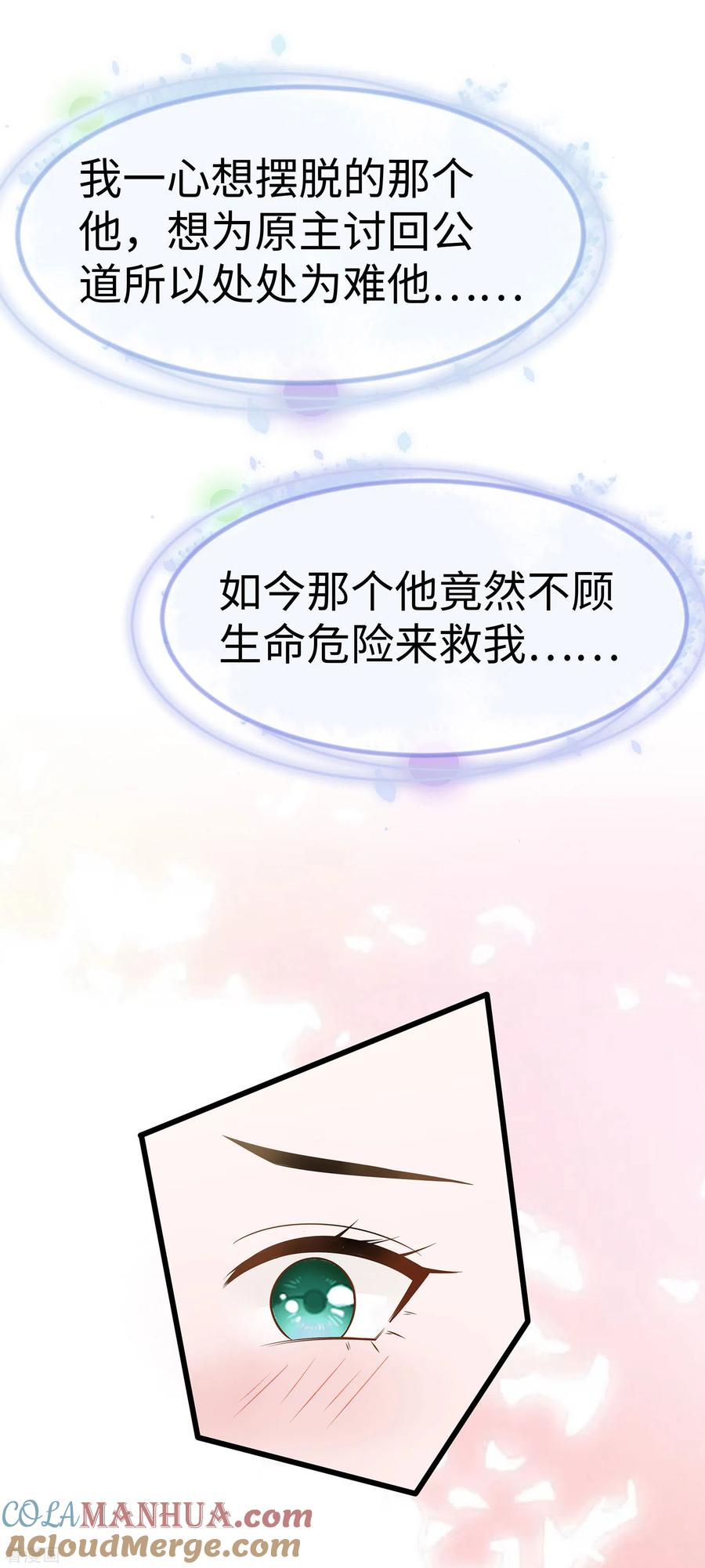第52话让开，我来-穿越王妃，夫君别找虐-成都平流（第17张）