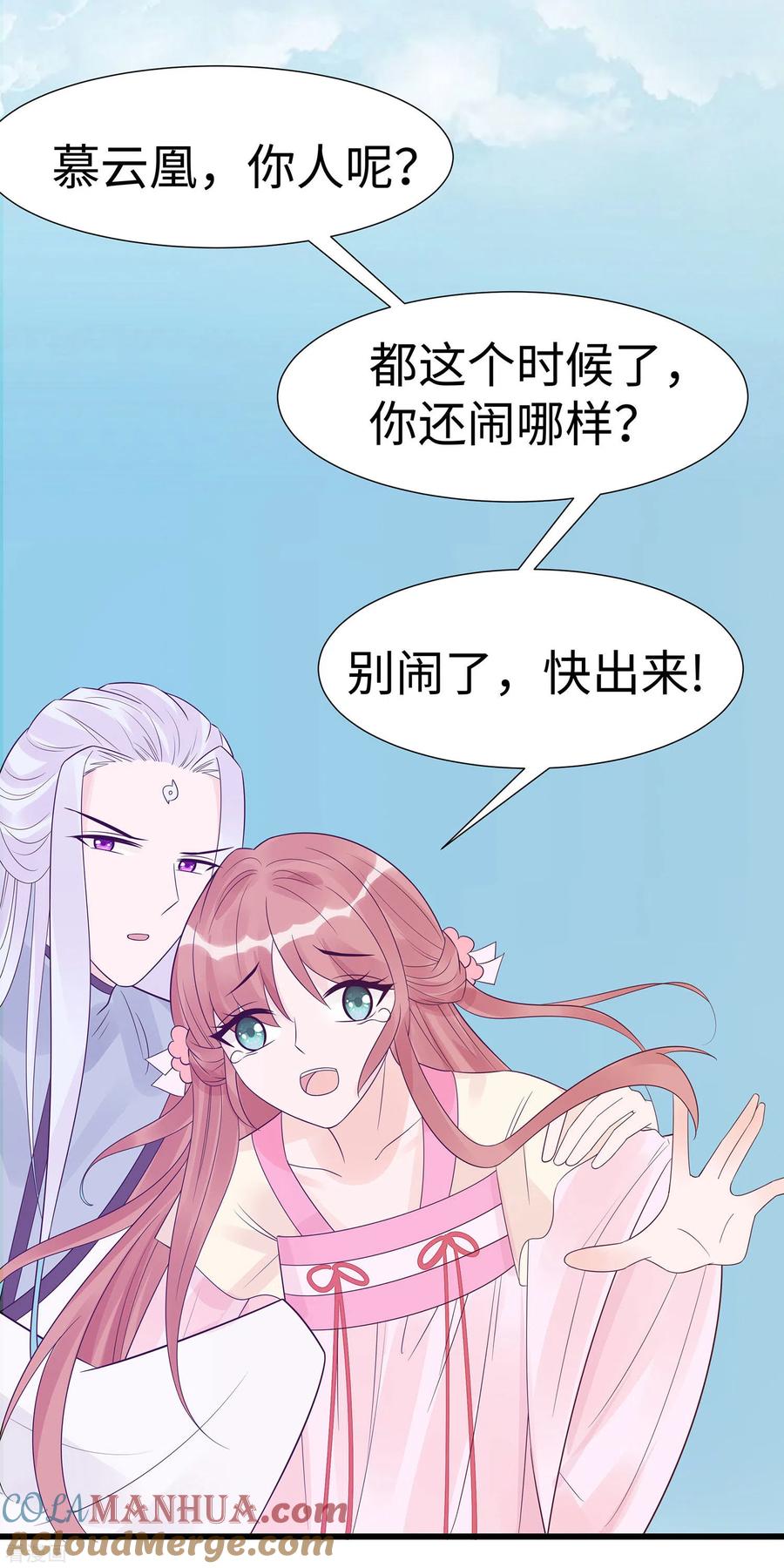 第52话让开，我来-穿越王妃，夫君别找虐-成都平流（第33张）