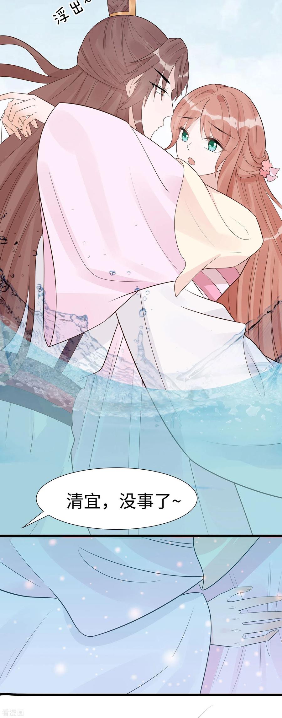 第52话让开，我来-穿越王妃，夫君别找虐-成都平流（第14张）