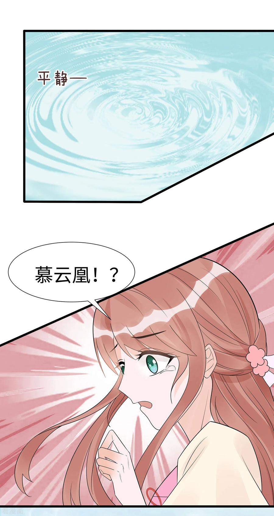 第52话让开，我来-穿越王妃，夫君别找虐-成都平流（第32张）