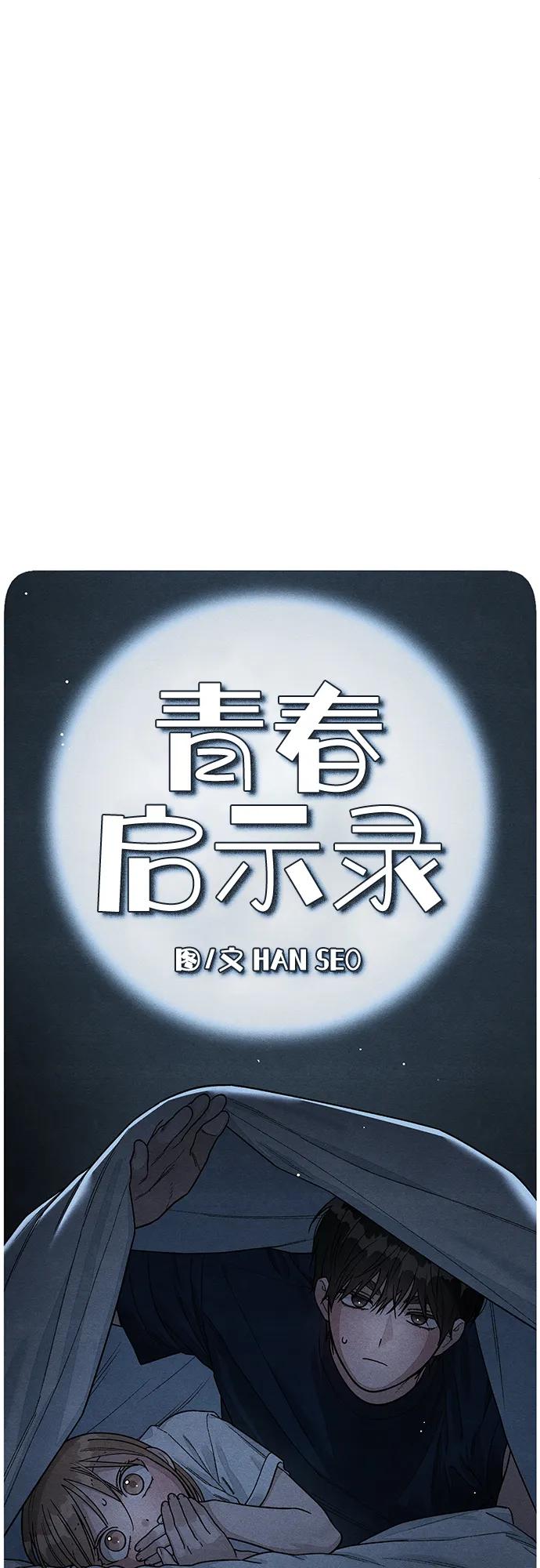 第104话-青春启示录-HAN SEO（第18张）