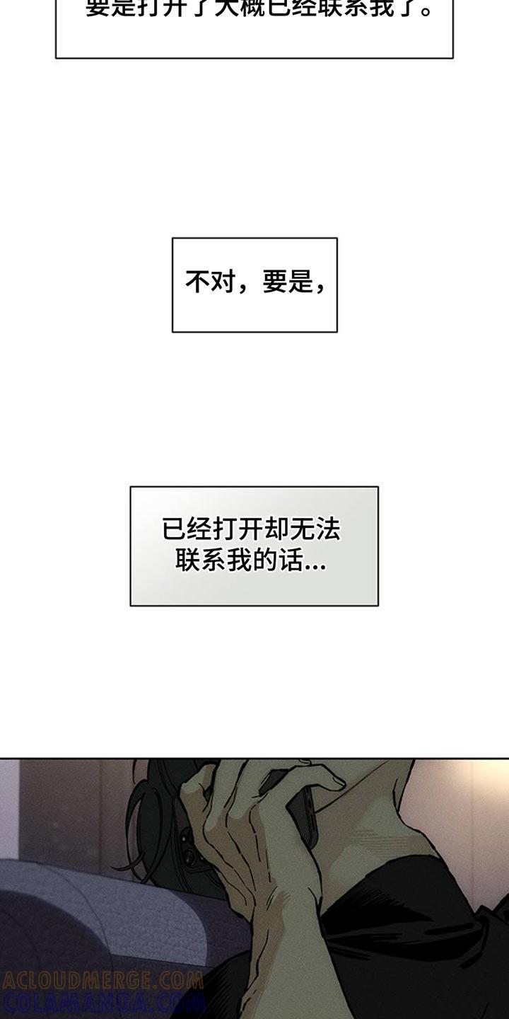 第82章：不要打开袋子-枯萎的花伤心的泪-joojaekyungsbf（第7张）