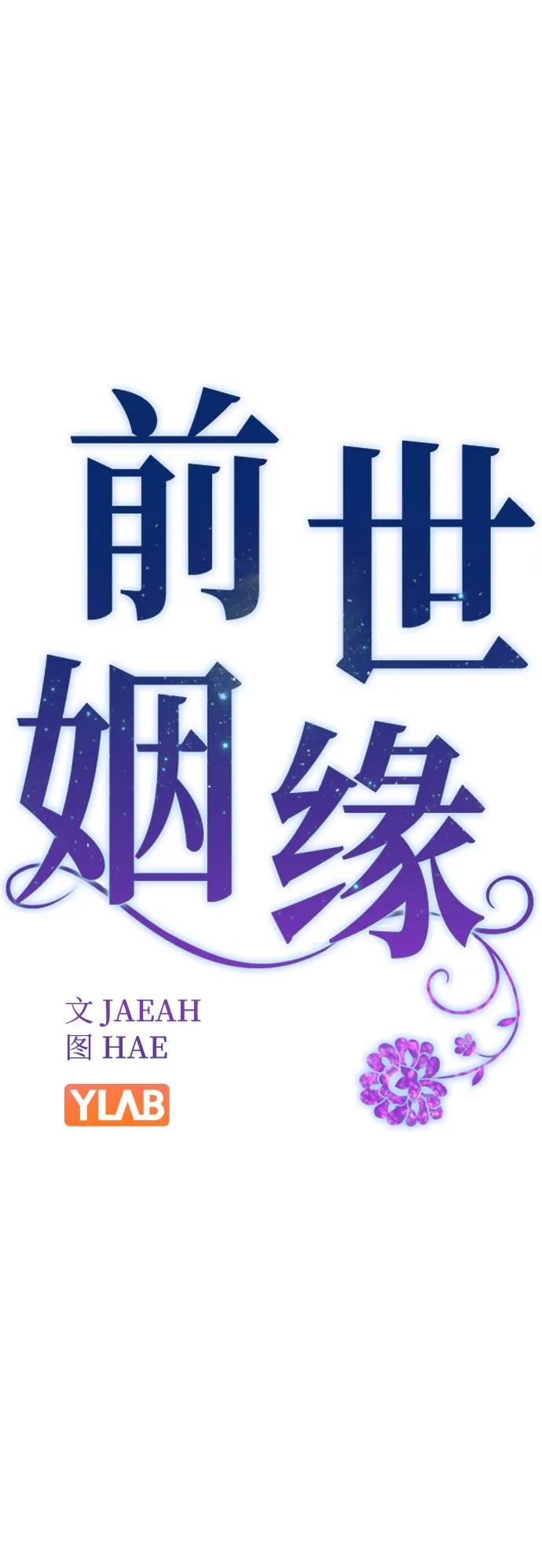 [第123话]放下-前世姻缘-JAEAH,HAE（第18张）