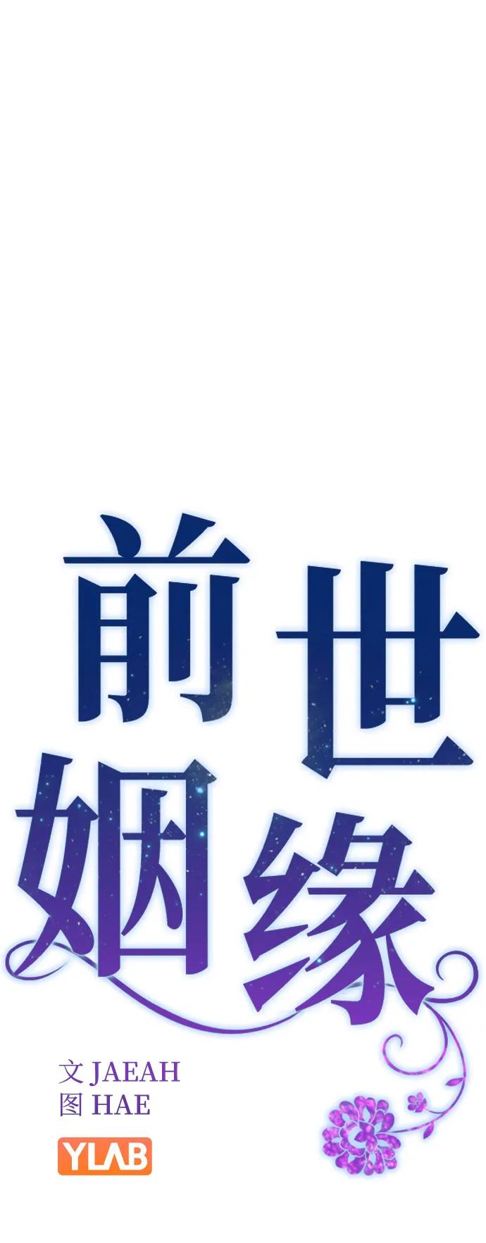 [第131话]成为后妃-前世姻缘-JAEAH,HAE（第27张）
