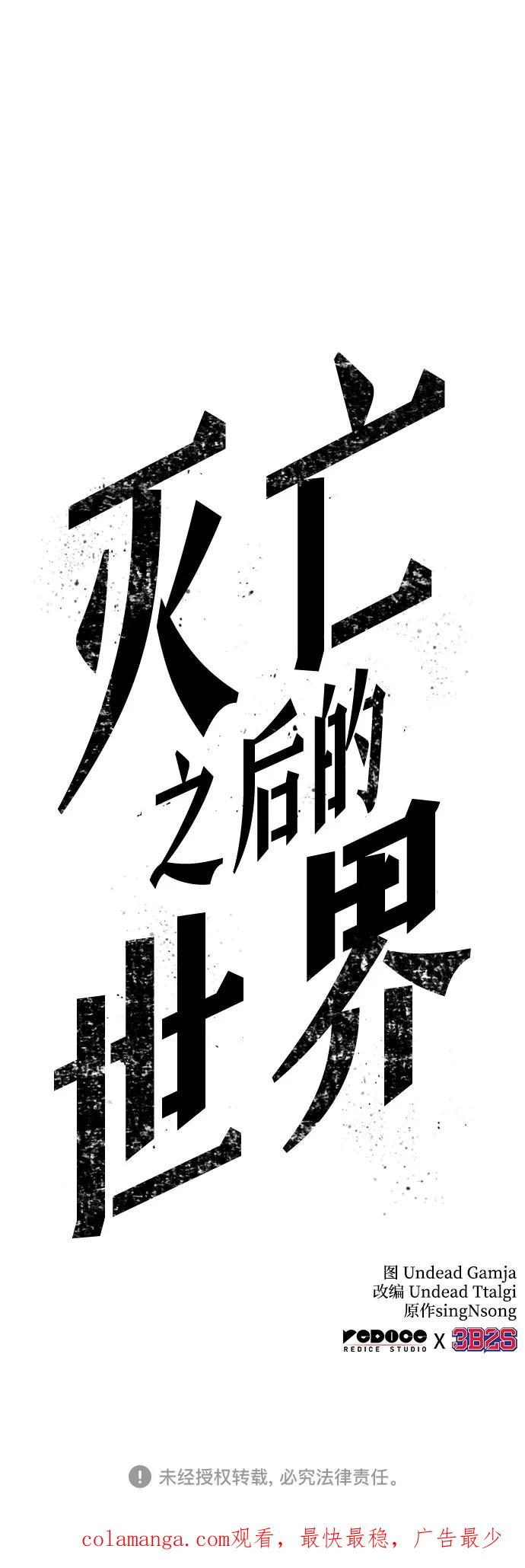 第173话-灭亡之后的世界-singNsong/S-Cynan,Undead Gamja（第71张）