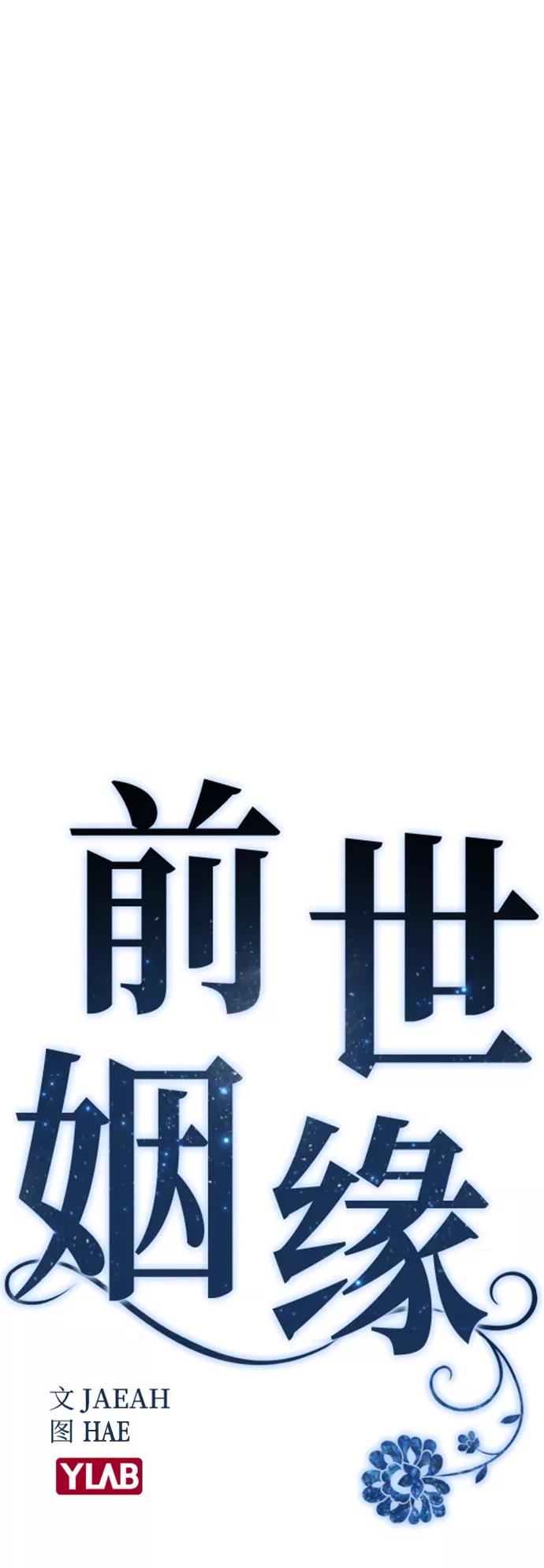 第1话-前世姻缘-JAEAH,HAE（第31张）