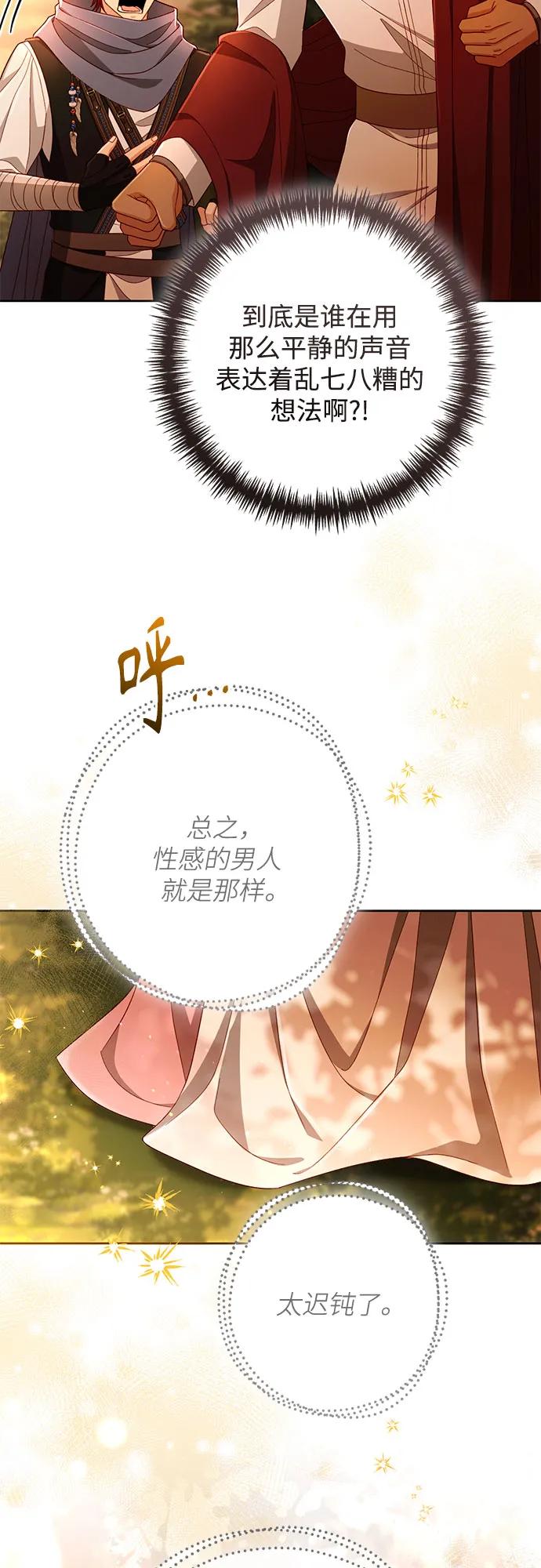 第220话-再婚皇后-Alphatart/HereLee,SUMPUL（第12张）