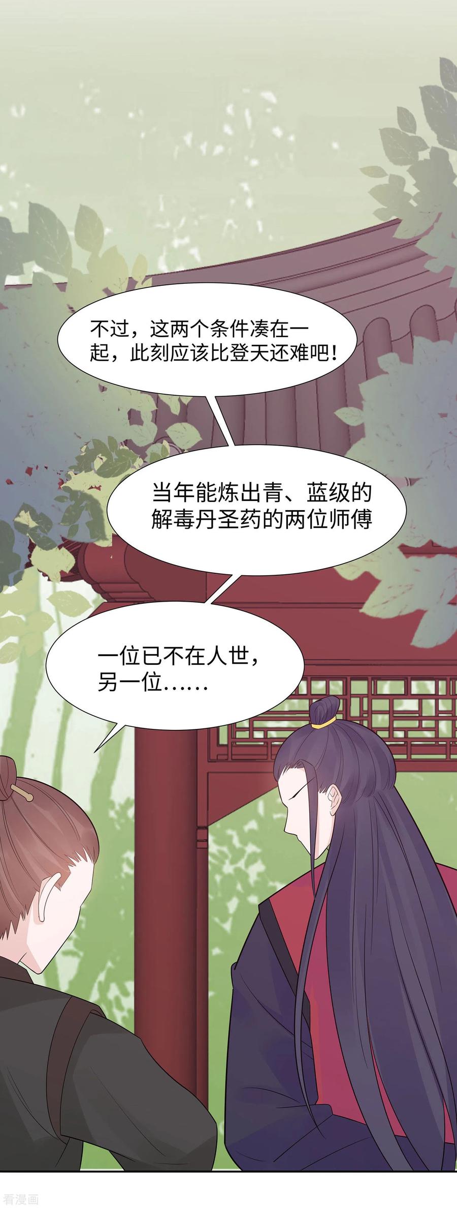 第54话慕云凰危机-穿越王妃，夫君别找虐-成都平流（第34张）