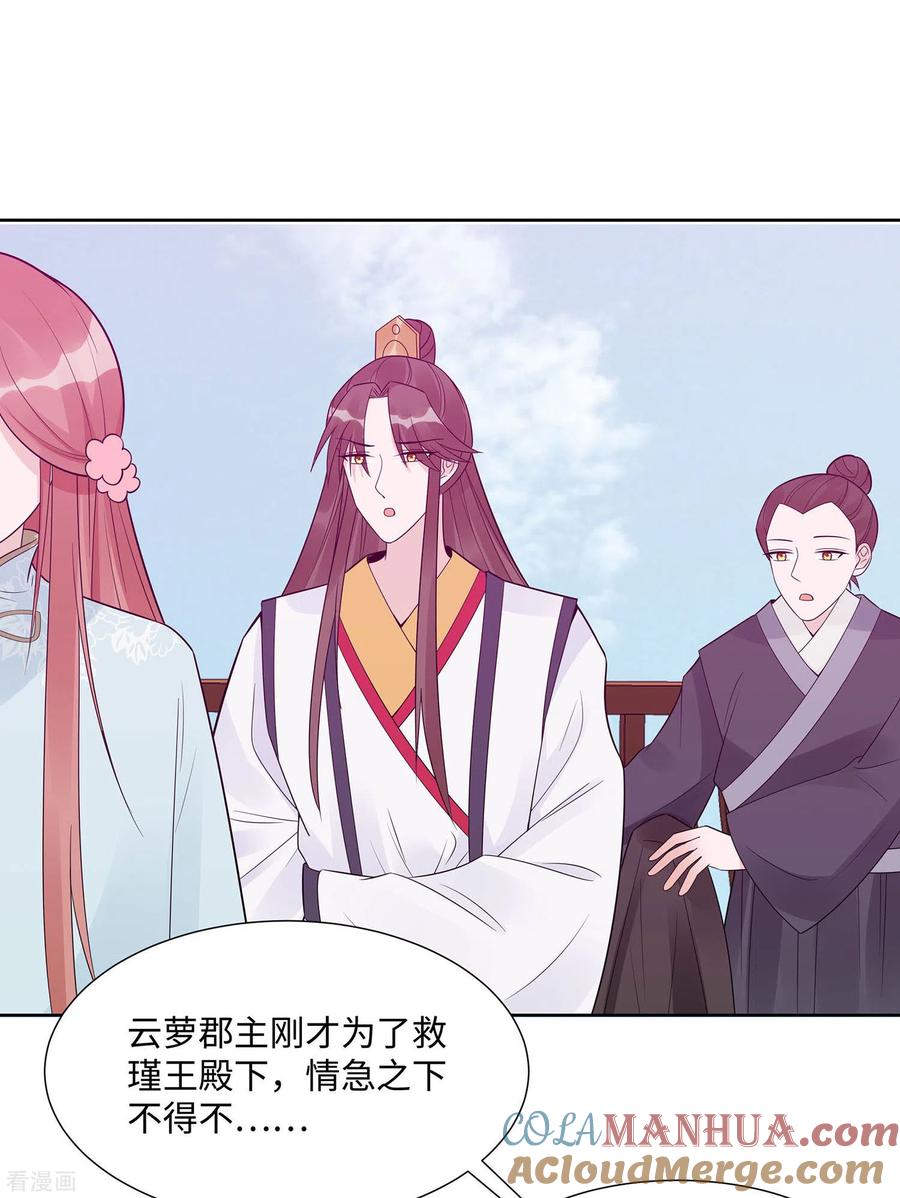 第54话慕云凰危机-穿越王妃，夫君别找虐-成都平流（第21张）