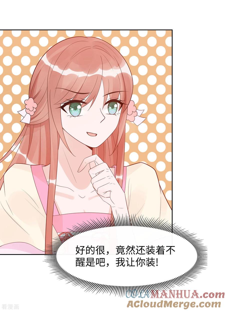 第54话慕云凰危机-穿越王妃，夫君别找虐-成都平流（第7张）