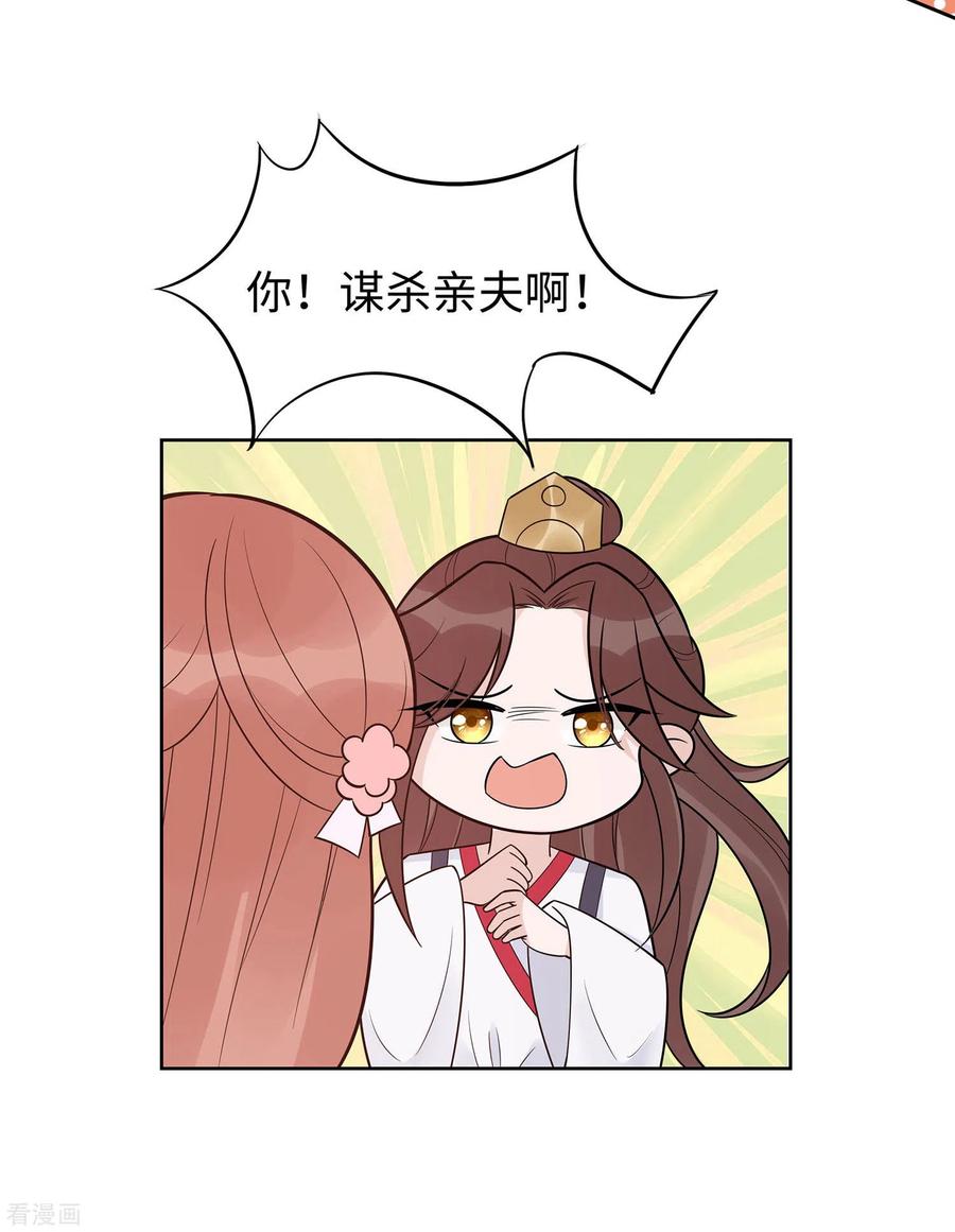第54话慕云凰危机-穿越王妃，夫君别找虐-成都平流（第12张）
