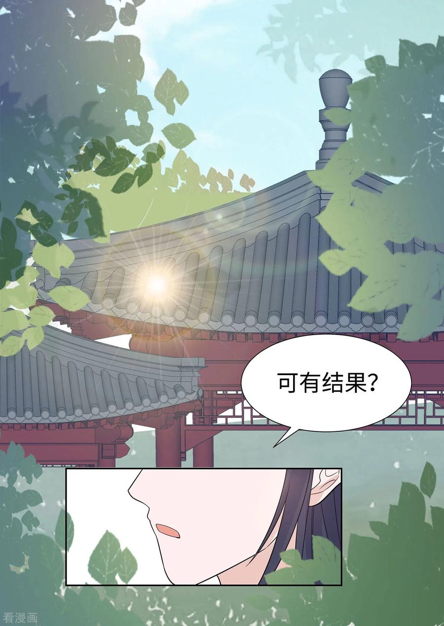 第54话慕云凰危机-穿越王妃，夫君别找虐-成都平流（第26张）