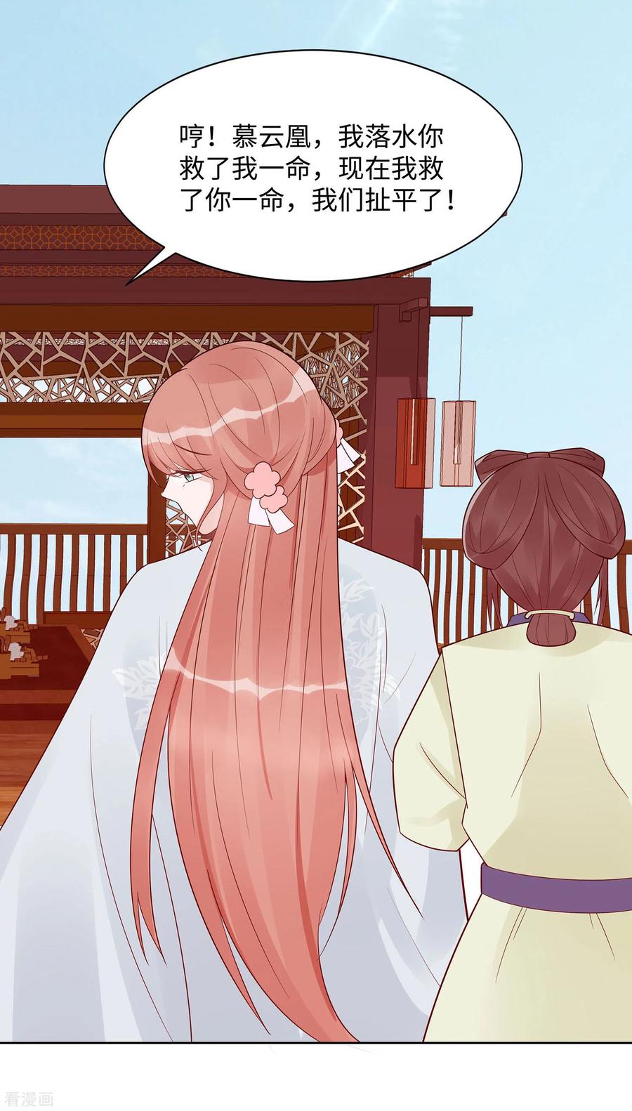 第54话慕云凰危机-穿越王妃，夫君别找虐-成都平流（第20张）