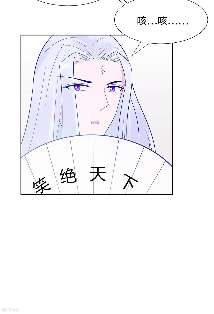 第54话慕云凰危机-穿越王妃，夫君别找虐-成都平流（第22张）