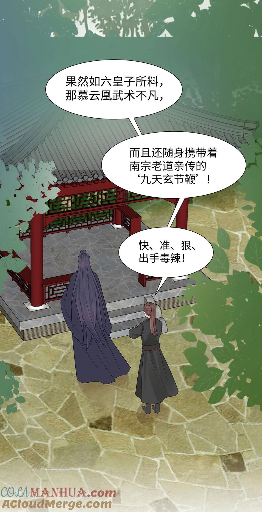 第54话慕云凰危机-穿越王妃，夫君别找虐-成都平流（第27张）