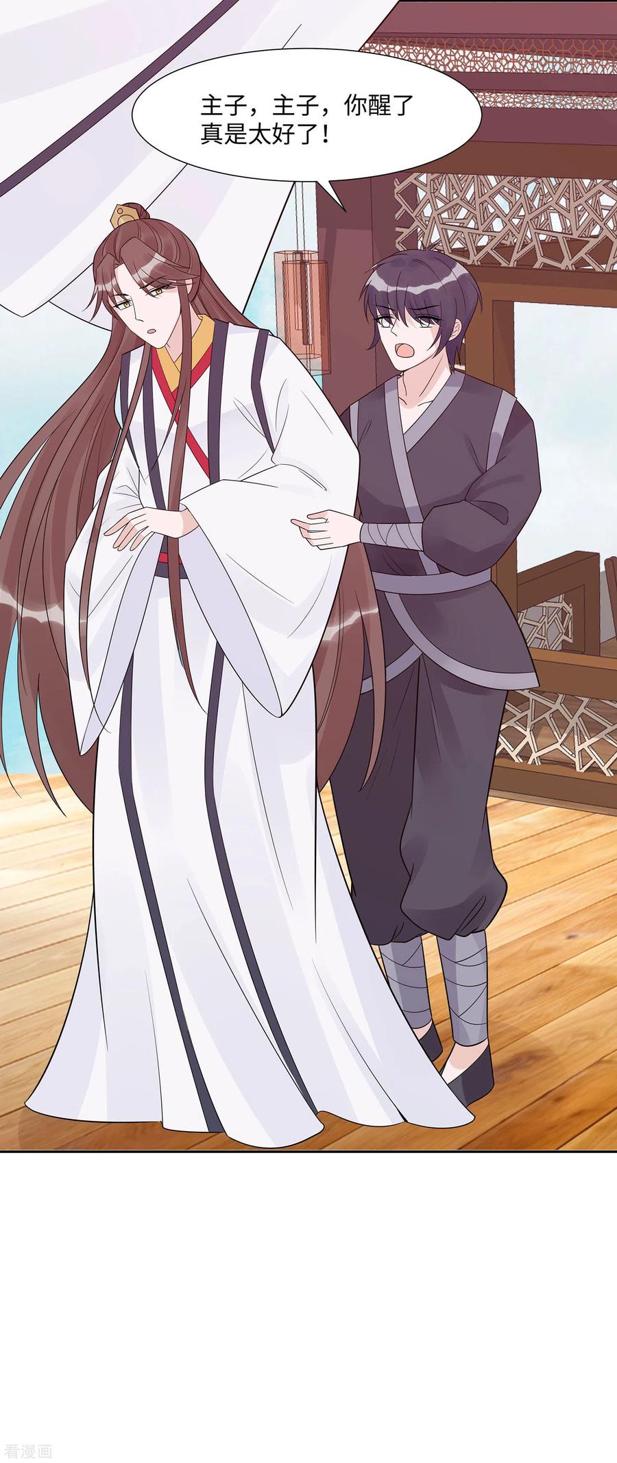 第54话慕云凰危机-穿越王妃，夫君别找虐-成都平流（第16张）