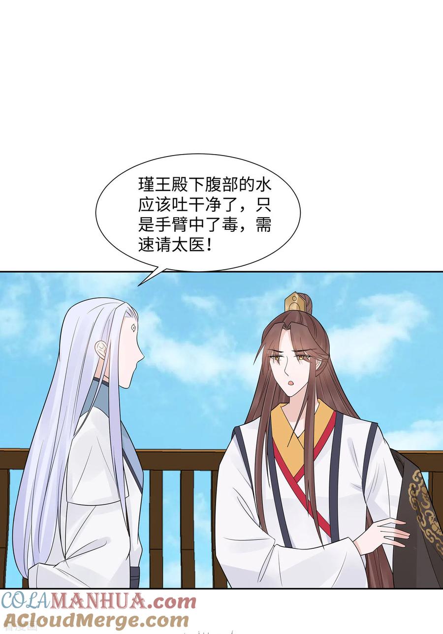 第54话慕云凰危机-穿越王妃，夫君别找虐-成都平流（第23张）
