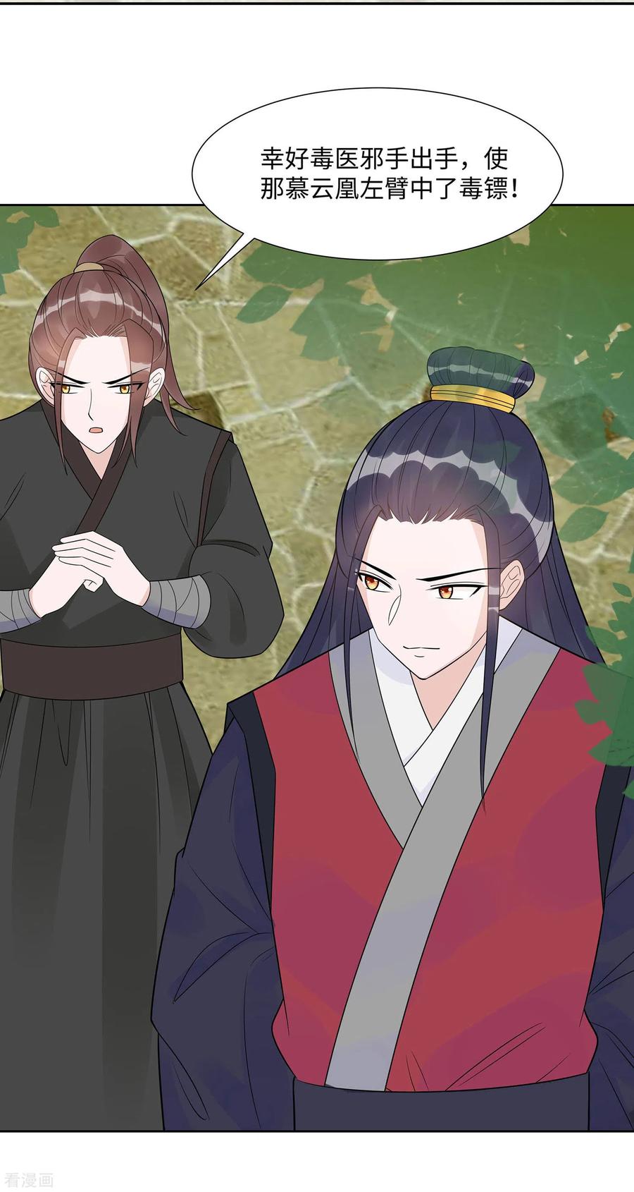 第54话慕云凰危机-穿越王妃，夫君别找虐-成都平流（第28张）