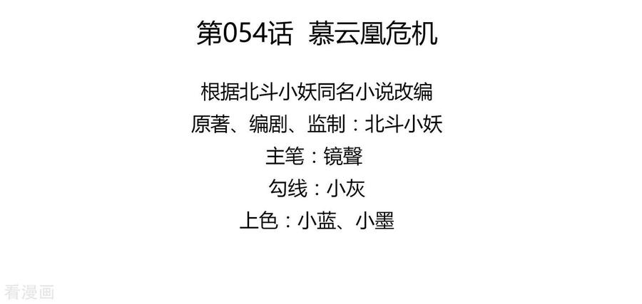 第54话慕云凰危机-穿越王妃，夫君别找虐-成都平流（第4张）