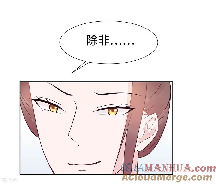 第54话慕云凰危机-穿越王妃，夫君别找虐-成都平流（第31张）