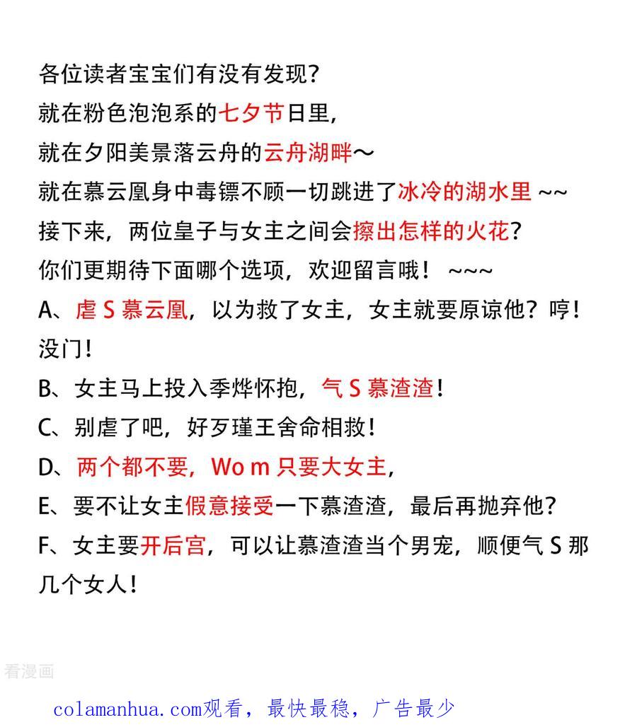 第54话慕云凰危机-穿越王妃，夫君别找虐-成都平流（第36张）