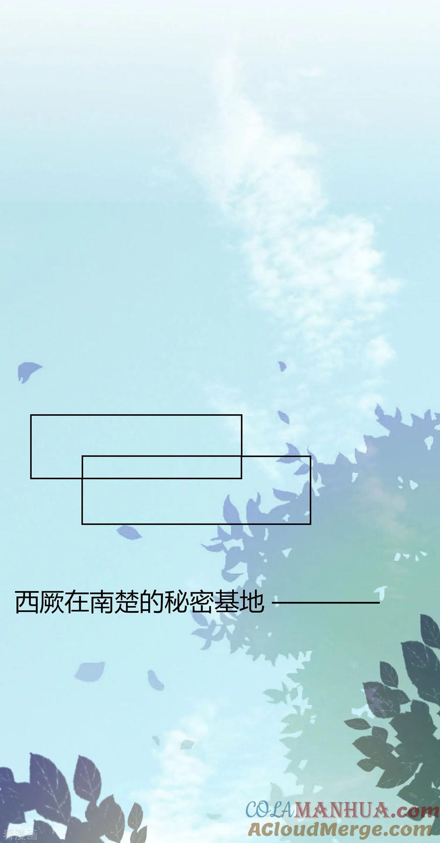 第54话慕云凰危机-穿越王妃，夫君别找虐-成都平流（第25张）