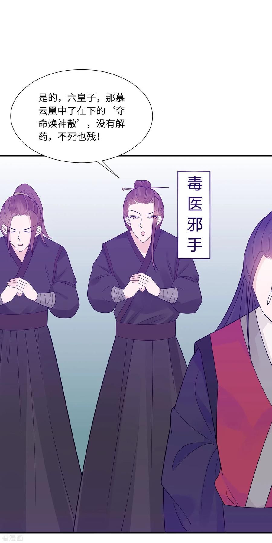 第54话慕云凰危机-穿越王妃，夫君别找虐-成都平流（第30张）