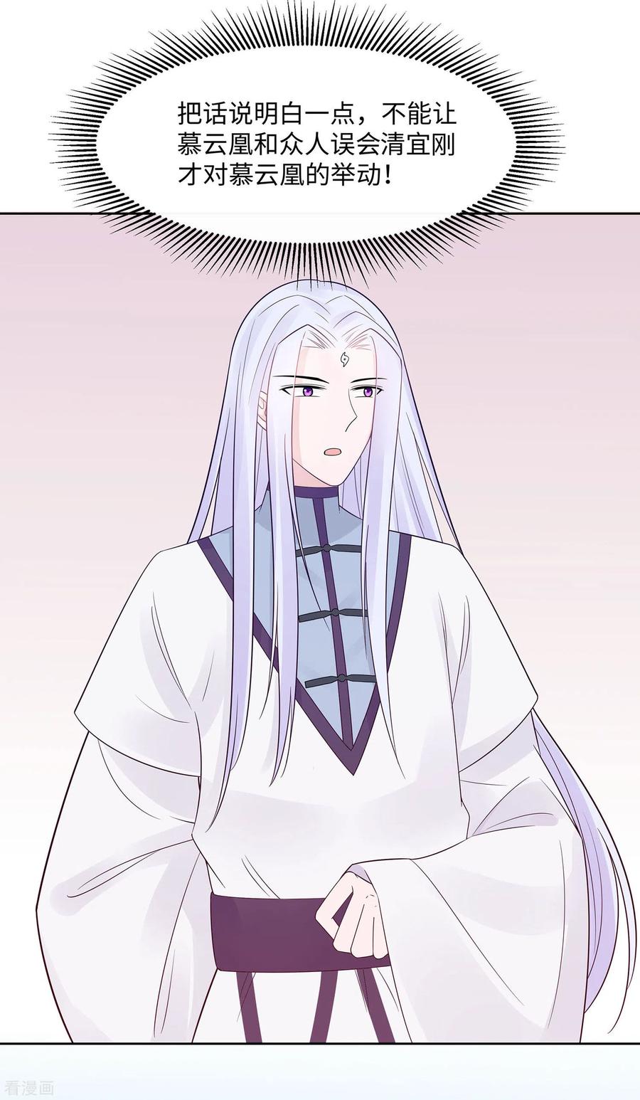 第54话慕云凰危机-穿越王妃，夫君别找虐-成都平流（第24张）