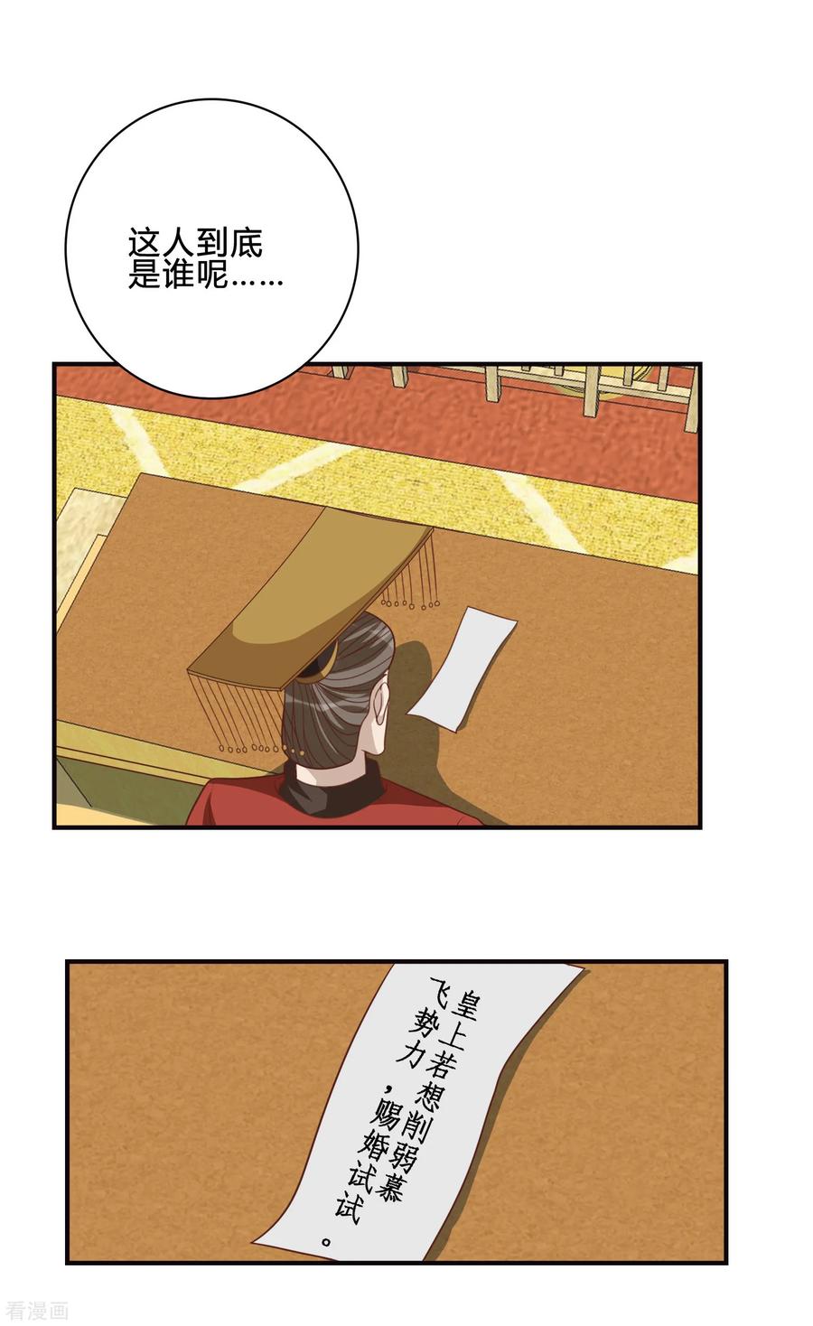 第56话究竟是谁-何处意阑珊-阿里文学（第14张）