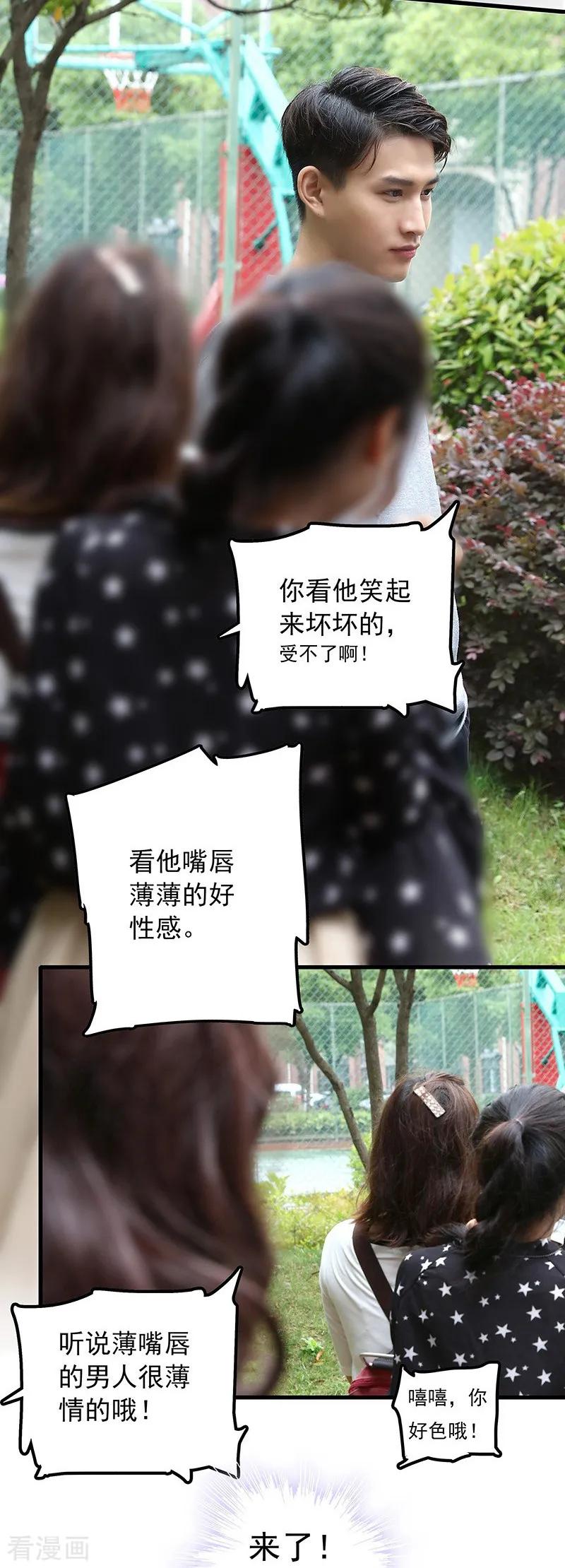 第1话亲吻你的理由-千吻之恋999真人漫-漫铠动漫（第2张）