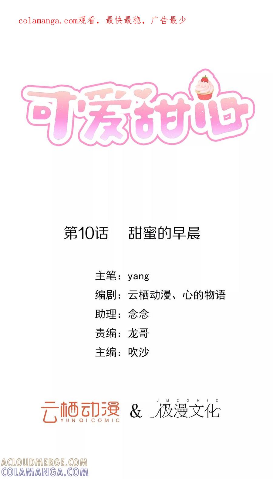 第10话甜蜜的早晨-可爱甜心-极漫文化（第1张）