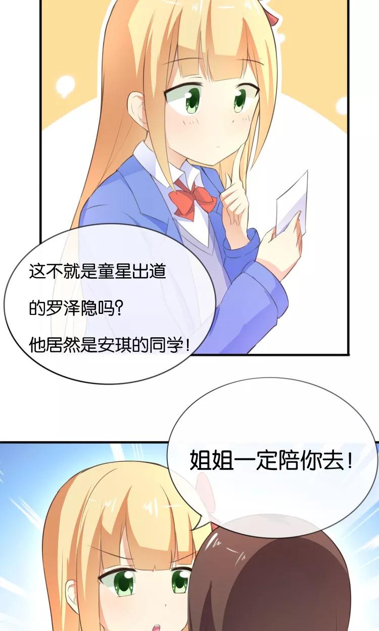第11话你们爱我吗？！-可爱甜心-极漫文化（第8张）