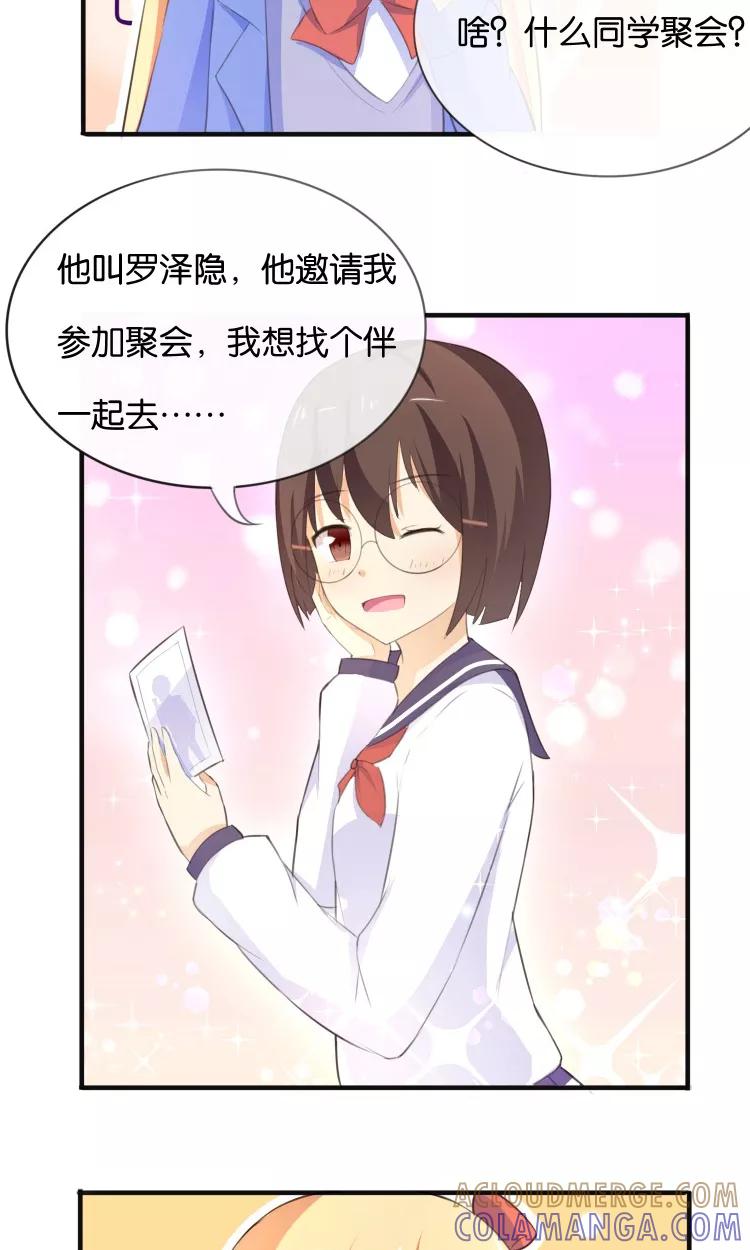 第11话你们爱我吗？！-可爱甜心-极漫文化（第7张）
