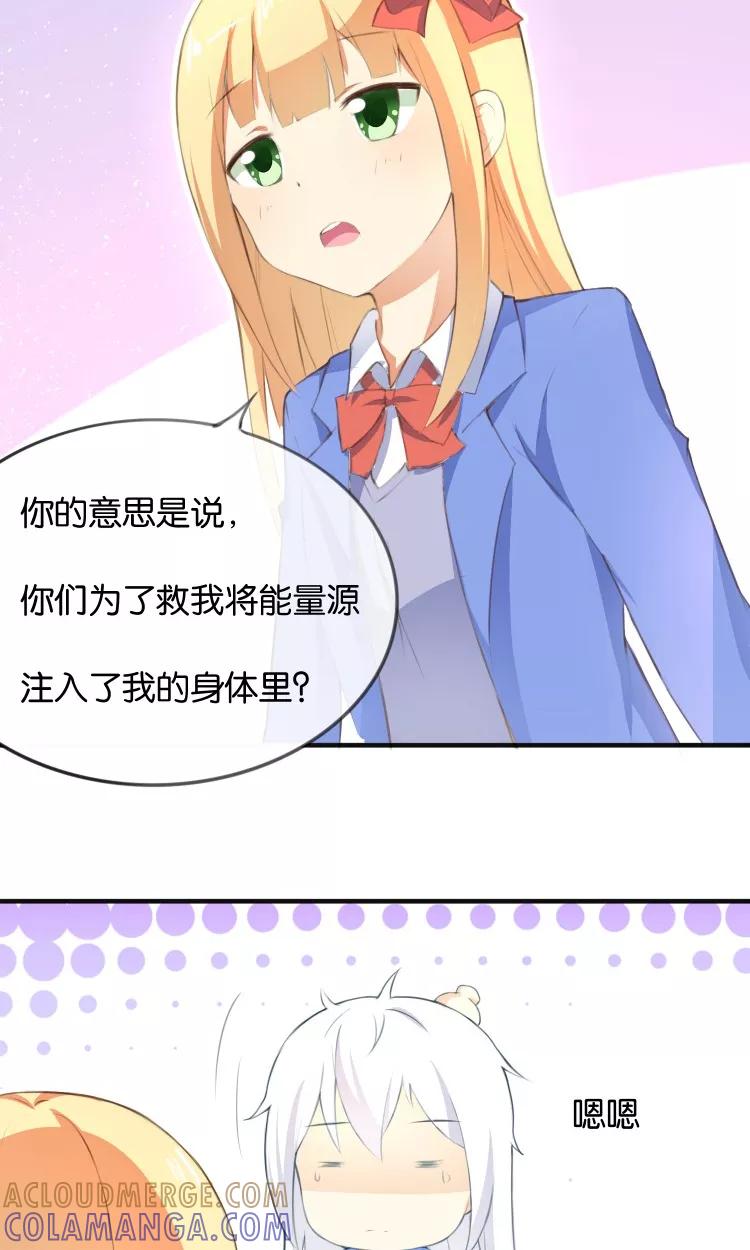 第11话你们爱我吗？！-可爱甜心-极漫文化（第3张）