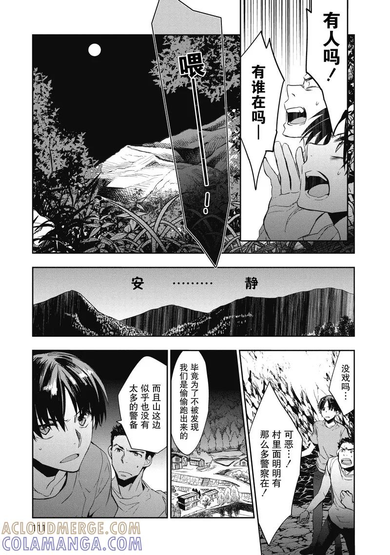 第14话-国王游戏起源-多阅文化（第7张）