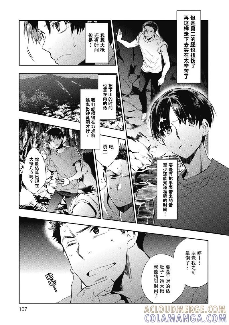 第14话-国王游戏起源-多阅文化（第3张）