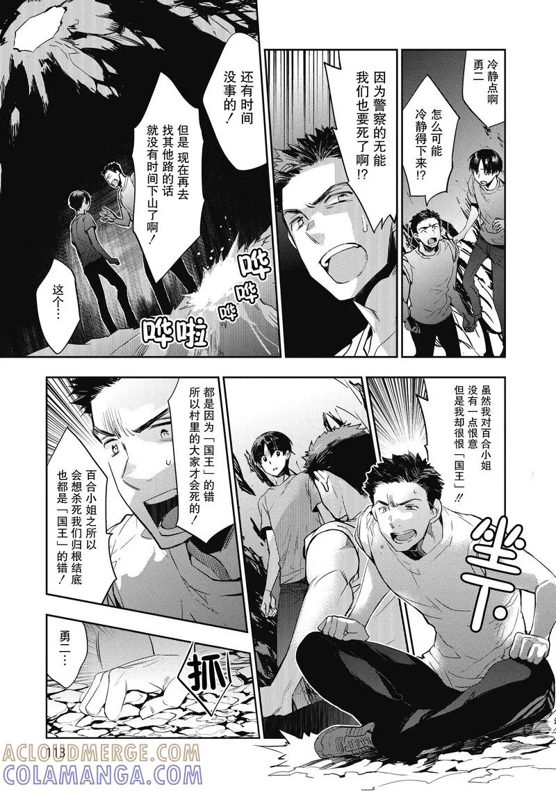 第14话-国王游戏起源-多阅文化（第9张）