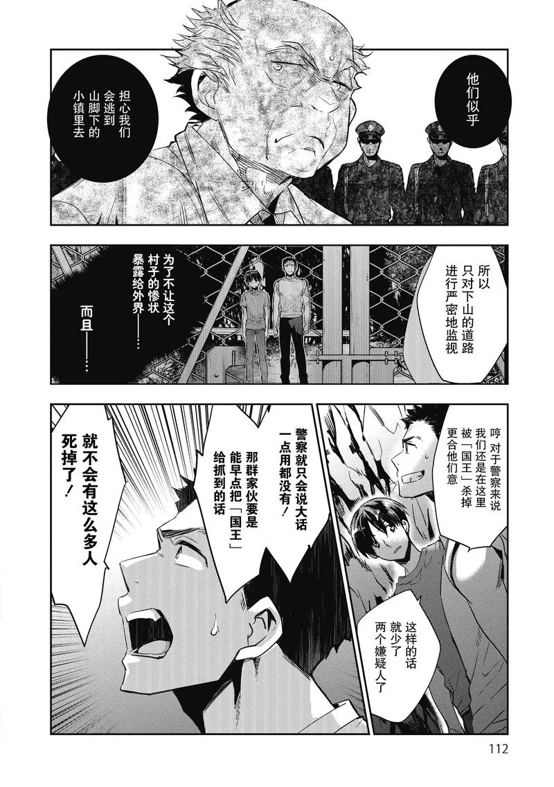 第14话-国王游戏起源-多阅文化（第8张）