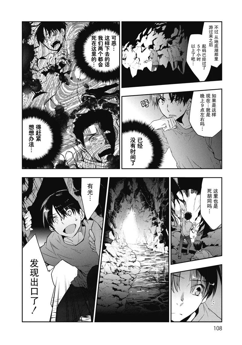第14话-国王游戏起源-多阅文化（第4张）