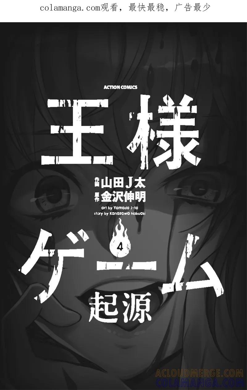 第16话-国王游戏起源-多阅文化（第1张）