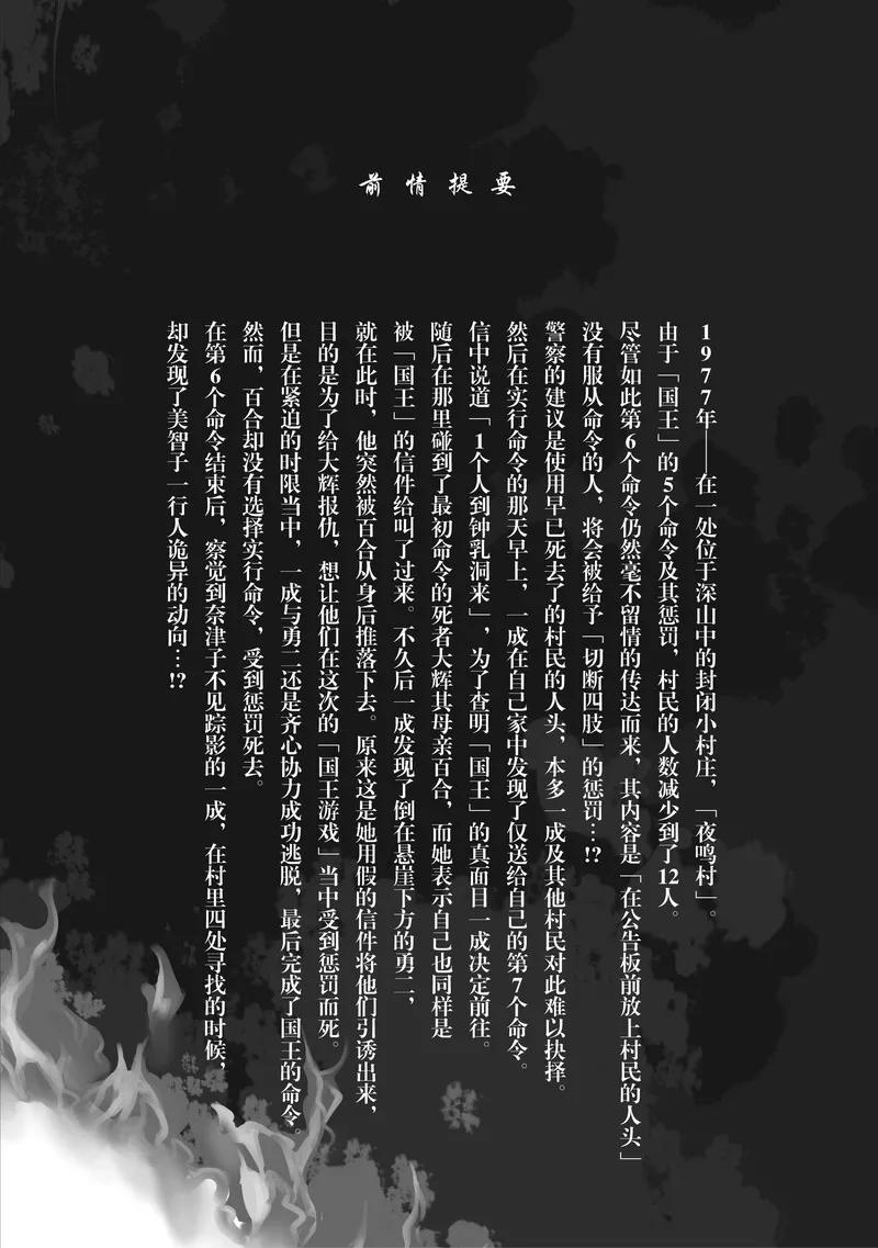 第16话-国王游戏起源-多阅文化（第2张）