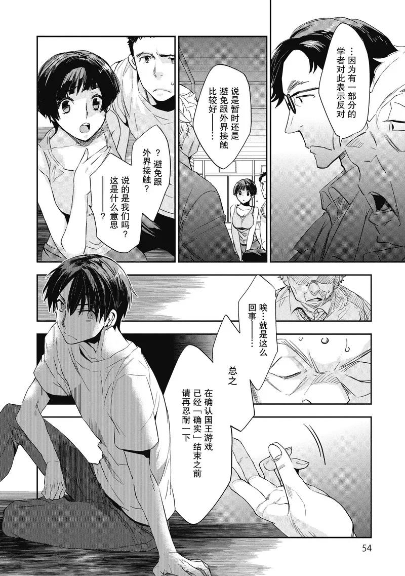 第17话-国王游戏起源-多阅文化（第10张）