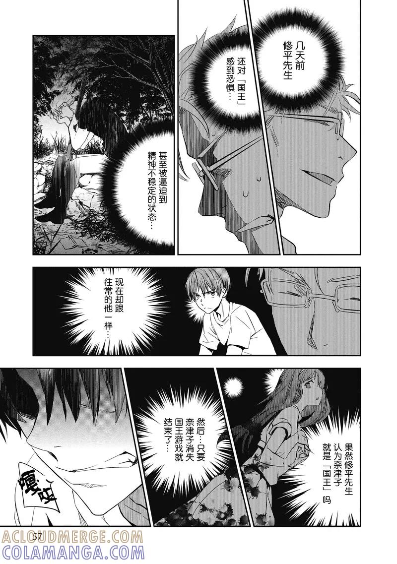 第17话-国王游戏起源-多阅文化（第13张）
