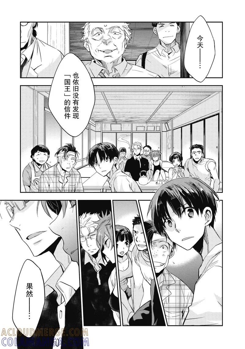第17话-国王游戏起源-多阅文化（第7张）