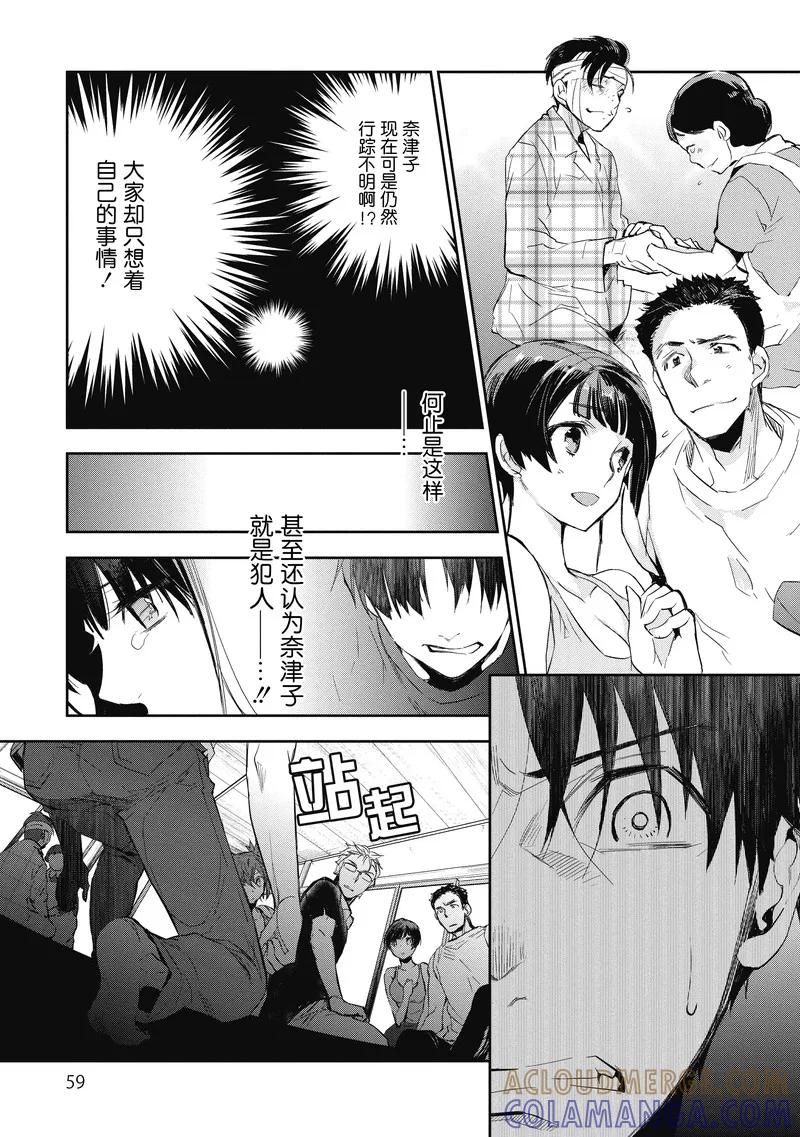 第17话-国王游戏起源-多阅文化（第15张）