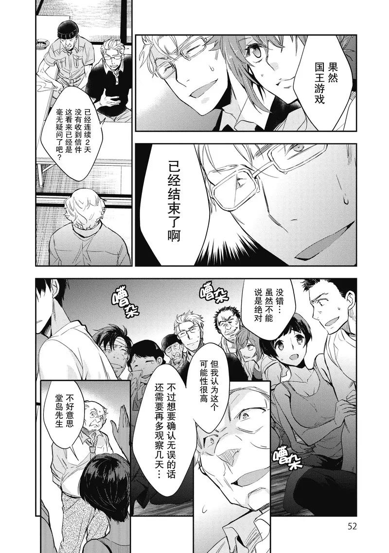 第17话-国王游戏起源-多阅文化（第8张）