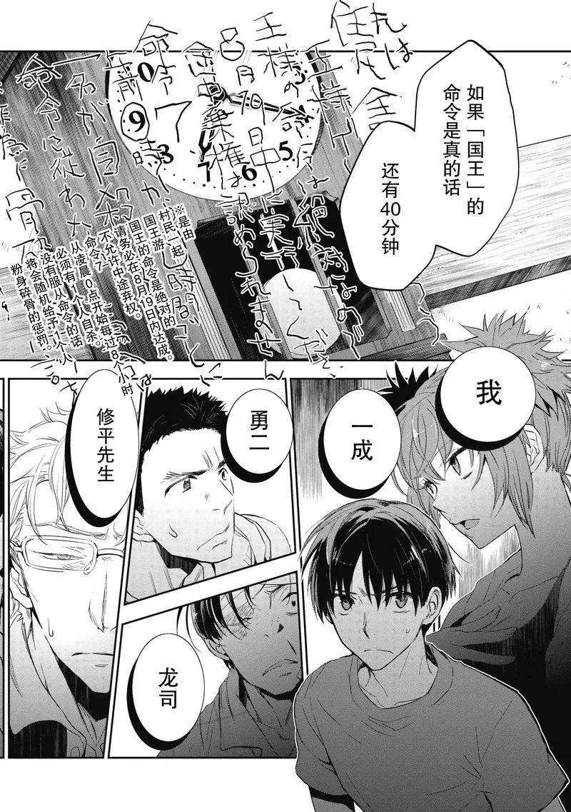 第18话-国王游戏起源-多阅文化（第6张）